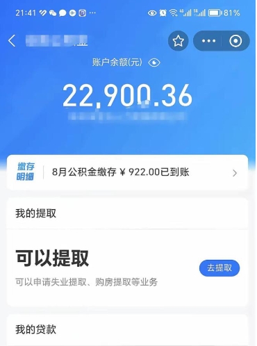 阳江支取封存公积金（提取封存公积金流程）