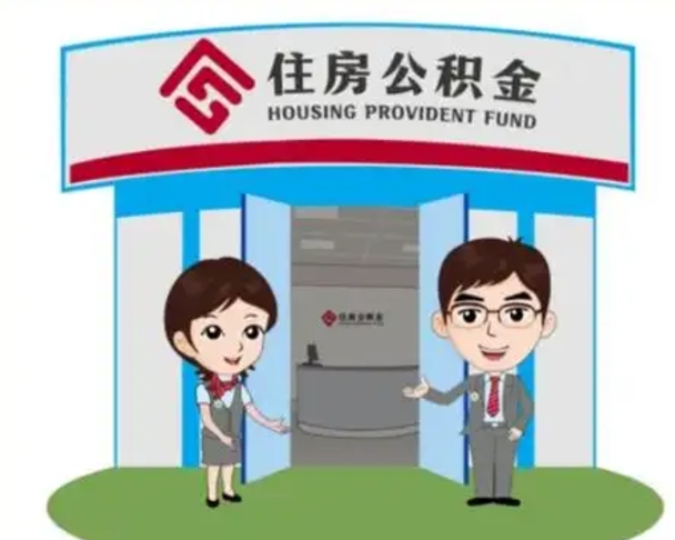 阳江房子全款能取公积金吗（全款买房可以取公积金）